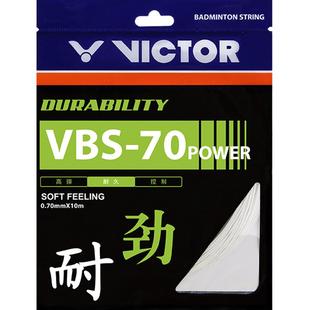 正品victor威克多胜利羽毛球线耐打高弹力羽拍线网线VBS70P/61/63