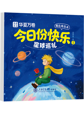 华夏万卷儿童学生趣味涂色本