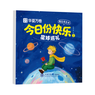 华夏万卷儿童填色本全套4本装+12色彩铅