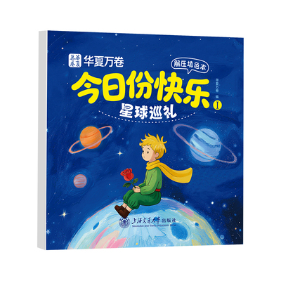 华夏万卷儿童填色本全套4本装+12色彩铅