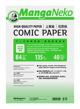 漫画猫MangaNeko漫画原稿纸