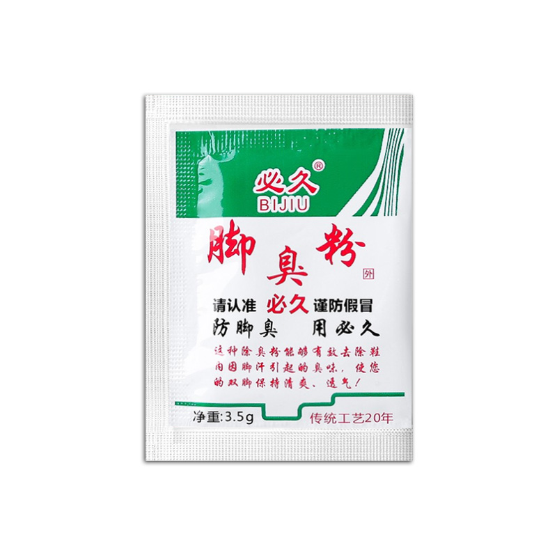 正品必久牌臭脚粉臭脚泡脚足光粉除臭脚汗去汗脚鞋臭克星防臭神器
