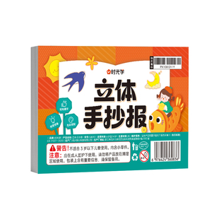 时光学小学生零基础升级版立体粘贴手抄报模版大全线稿儿童读书立体手工diy手抄报绘画春节节日模板线稿