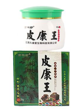 皮康王止痒哪痒涂哪里的软膏正品