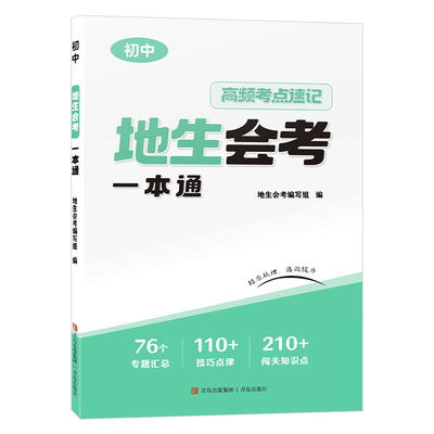初中地生会考真题模拟卷专项训练