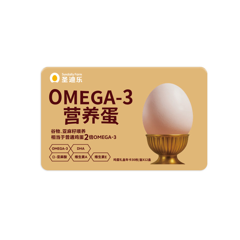 圣迪乐村OMEGA-3营养鸡蛋蛋卡