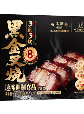 珠江桥牌黑金叉烧肉广东老字号