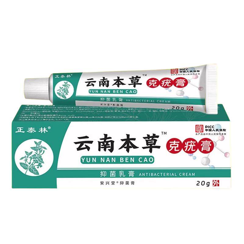云南本草克忧膏护理软膏颈部脖子优一抹灵去乳膏官方除旗舰店正品