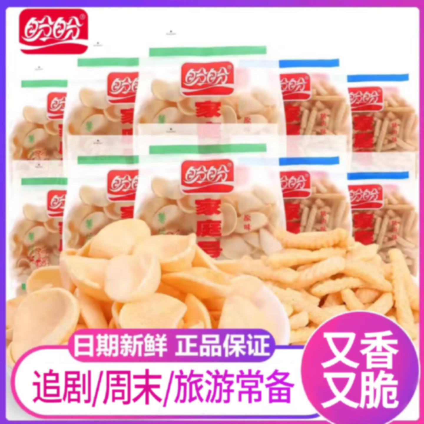 盼盼薯片虾条番茄烤肉味追剧聚餐团建休闲批发零食大礼包75g