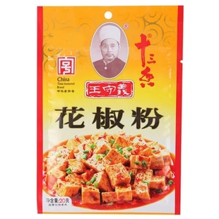 5袋王守义花椒粉调料20g十三香花椒粉调味料麻椒粉调味料家用佐料