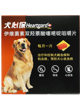 犬心保体内驱虫药6粒整盒犬心宝