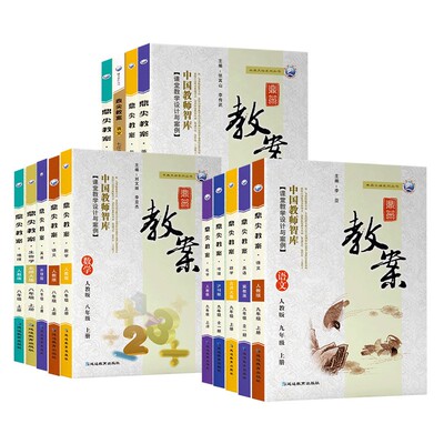 【AI备课】2025鼎尖教案初中