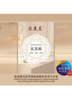 苏美美活肤亮颜水光美肌五件套