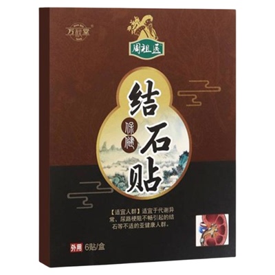 胆囊炎特效治疗药慢性胆囊息肉鸡内金结石碎石进口专用中药调理贴