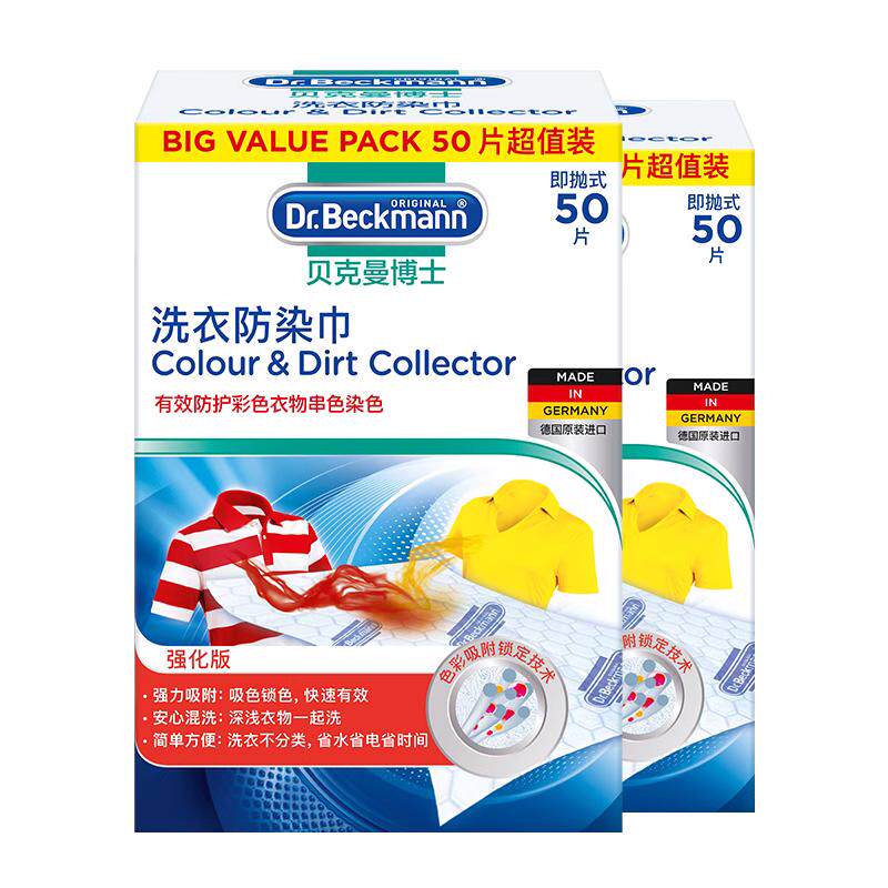 洗衣吸色防染巾贝克曼博士洗衣片