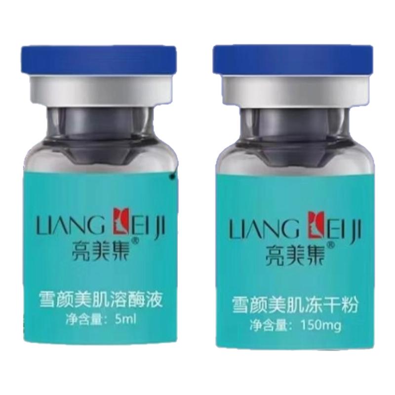 亮美集雪颜美肌修护补水冻干粉套