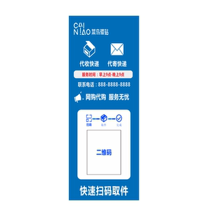 菜鸟驿站门头海报贴纸代收代寄取件寄件门旁两边招牌竖牌广告宣传