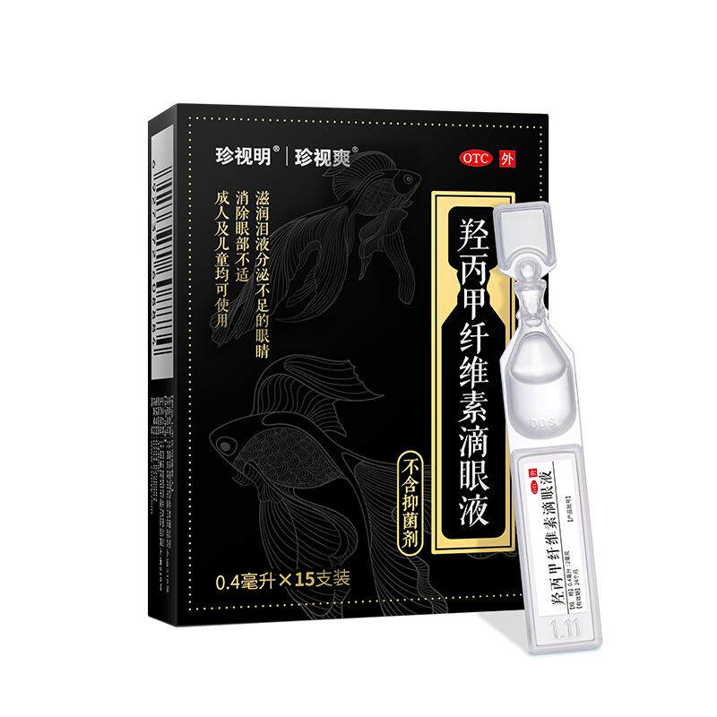 【珍视明】羟丙甲纤维素滴眼液0.4ml2mg*15支/盒