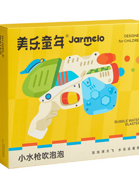 美乐童年泡泡机电动水枪二合一