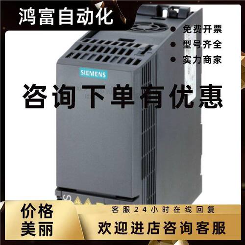 议价6SL3210-1KE17-5UF1西门子SINAMICS G120C 标称功率：3.0kW