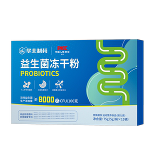 华北制药益生菌冻干粉21种菌株含免疫球中老人年官方旗舰店正品