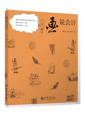 立信会计出版社会计入门漫画
