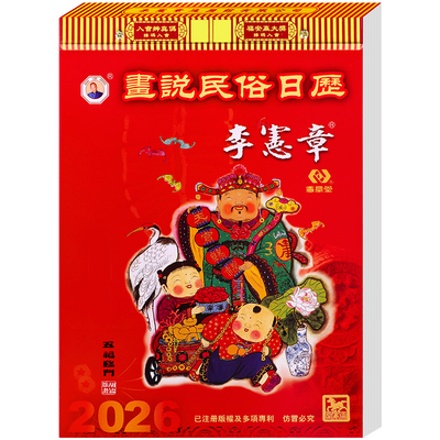 2026马年家用挂墙式传统老式黄历