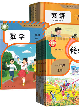新华书店云南小学语数英课本