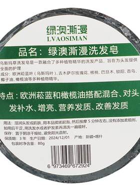 买3送1绿澳澌漫草洗发护发手工皂