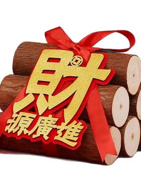 财源广进木头摆设壁炉红丝带乔迁入宅柴火乔迁用品大全捆绑带室内