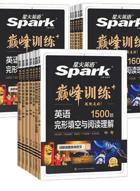 2027星火英语初中七八九专项训练