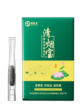 清烟宝烟嘴茶多酚精华男女士通用戒过滤嘴非药尼古丁无断反应
