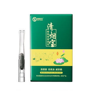 清烟宝烟嘴茶多酚精华烟瘾胶囊男女士过滤嘴非药尼古丁无戒断反应