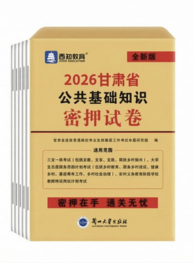 兰大2026考前密押甘肃省三支一扶
