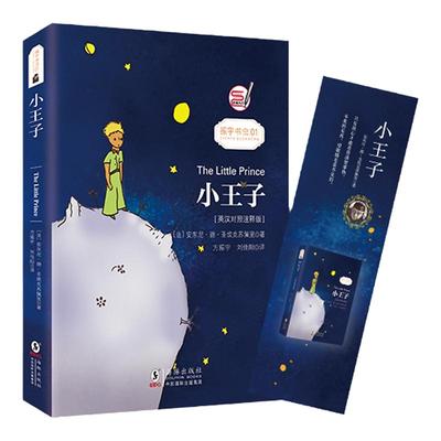 同步音频小王子中英文双语版