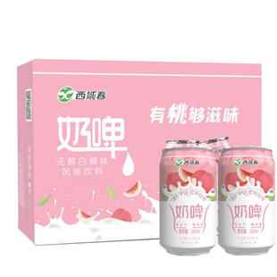 新疆西域春白桃味奶啤装整箱聚会畅饮乳酸菌含乳饮料