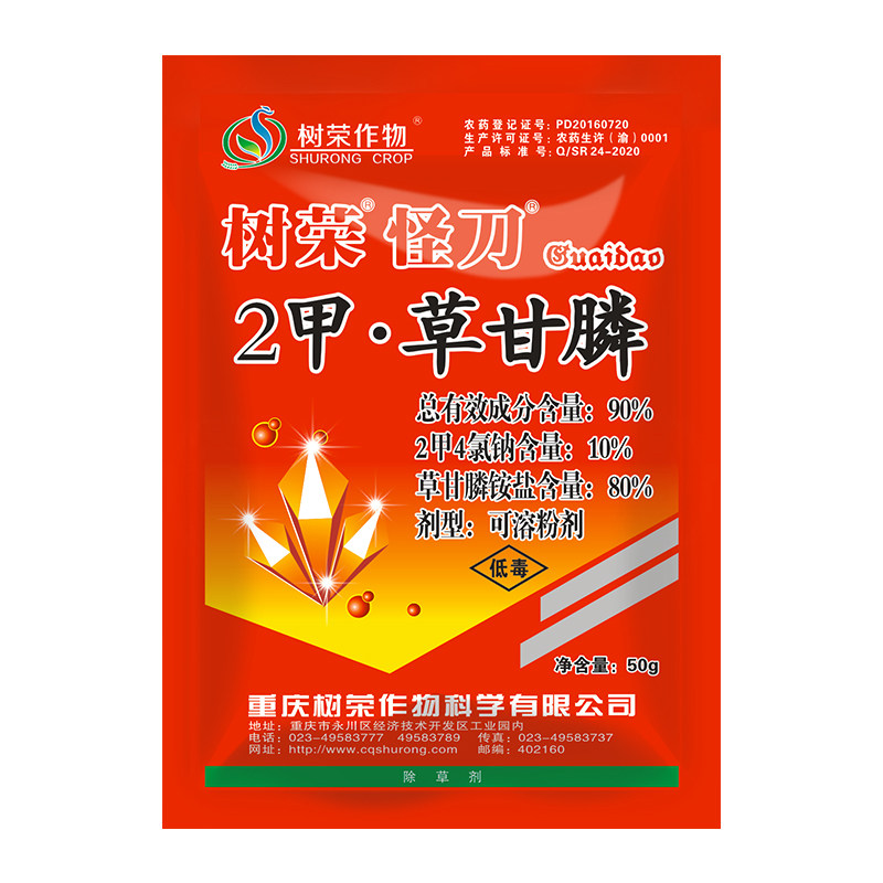 怪刀90%2甲草甘膦二甲草甘磷除草烂根剂正品除草剂农药粉剂