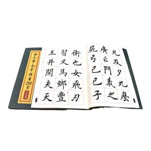 田英章欧体楷书字帖书法教程 初学者毛笔字帖楷书入门 正版2500字专业版简体版