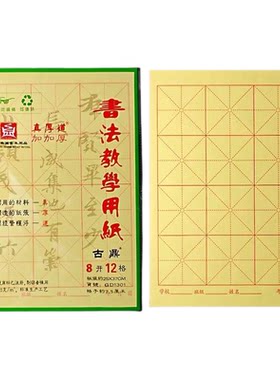 古鼎宣纸书法用纸毛边纸