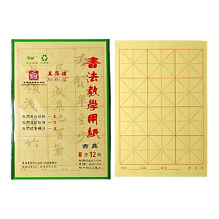 古鼎宣纸 书法用纸毛边纸米字格8开12格15格24格对开12格全开28格