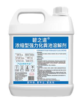 化粪池溶解剂根源除臭