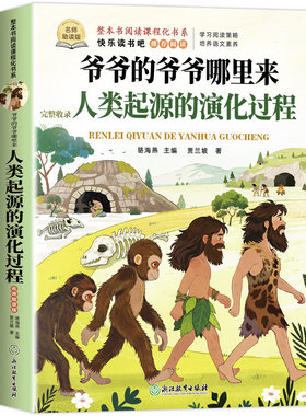 人类起源的演化过程四年级下册