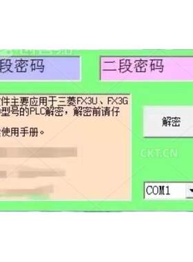解密软件FX3U破解安全永久使用