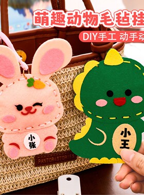 创意专用diy制作套装材料包缝缝乐女孩儿童手工手缝不织布配齐