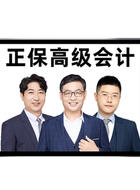 正保会计网校2027中华高级会计师贾国军网课实务课程课件教材2026