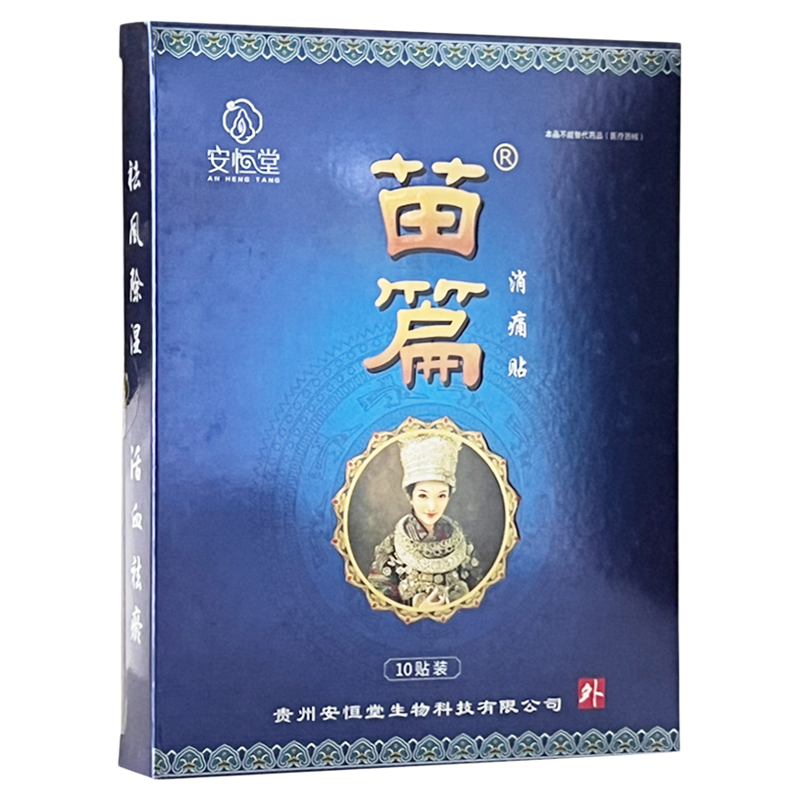 安恒堂苗篇消痛贴阿祖消痛保健贴颈椎肩周腰肌腰腿膏药10贴装