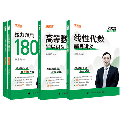 2025汤家凤考研数学高数1800题