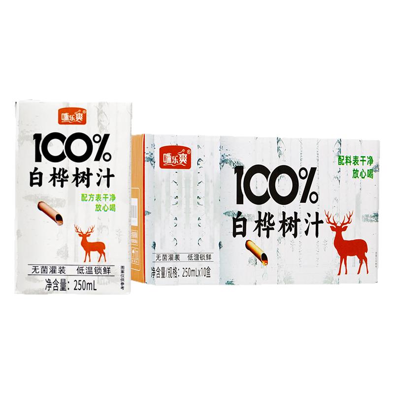 【现货速发】白桦树汁250ml*10盒装健康原汁0脂0卡整箱