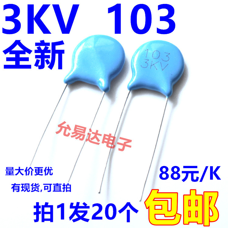 高压瓷片电容 3KV 103 【20祇3元包邮】 80元/K