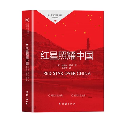 红星照耀中国和红岩正版原著